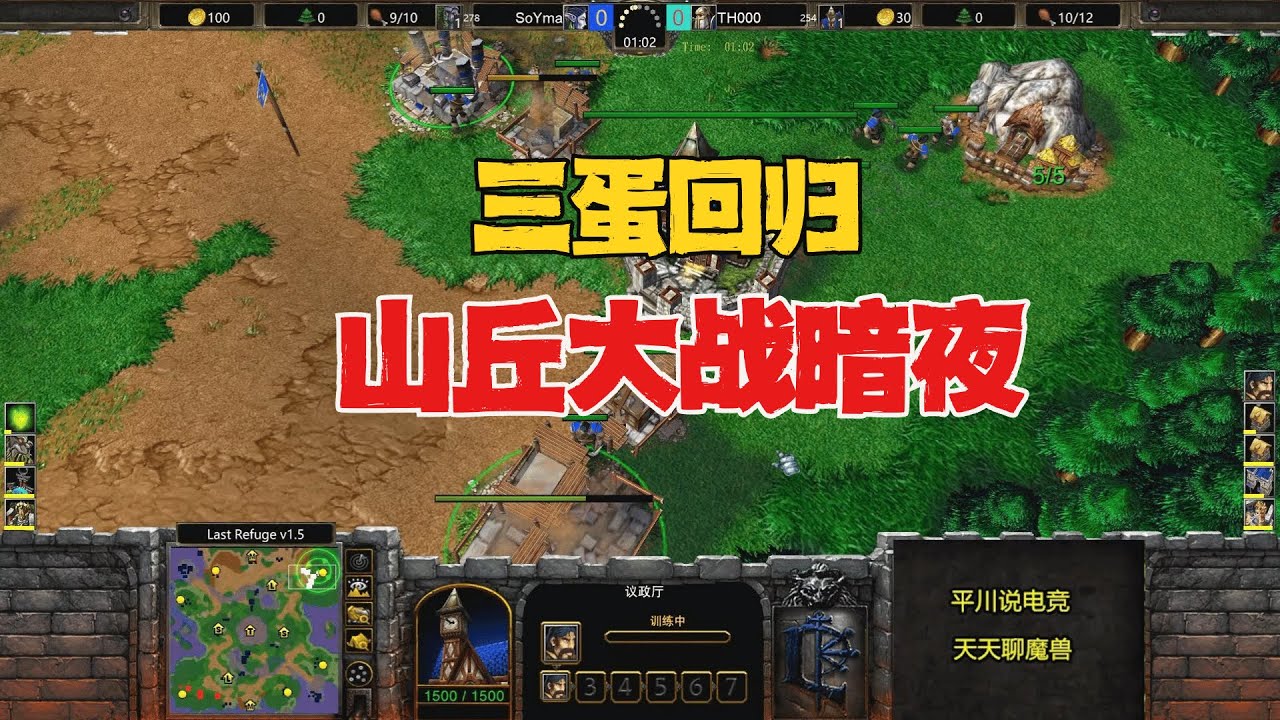 TH000回归War3，5级山丘，90人口大战！魔兽争霸3