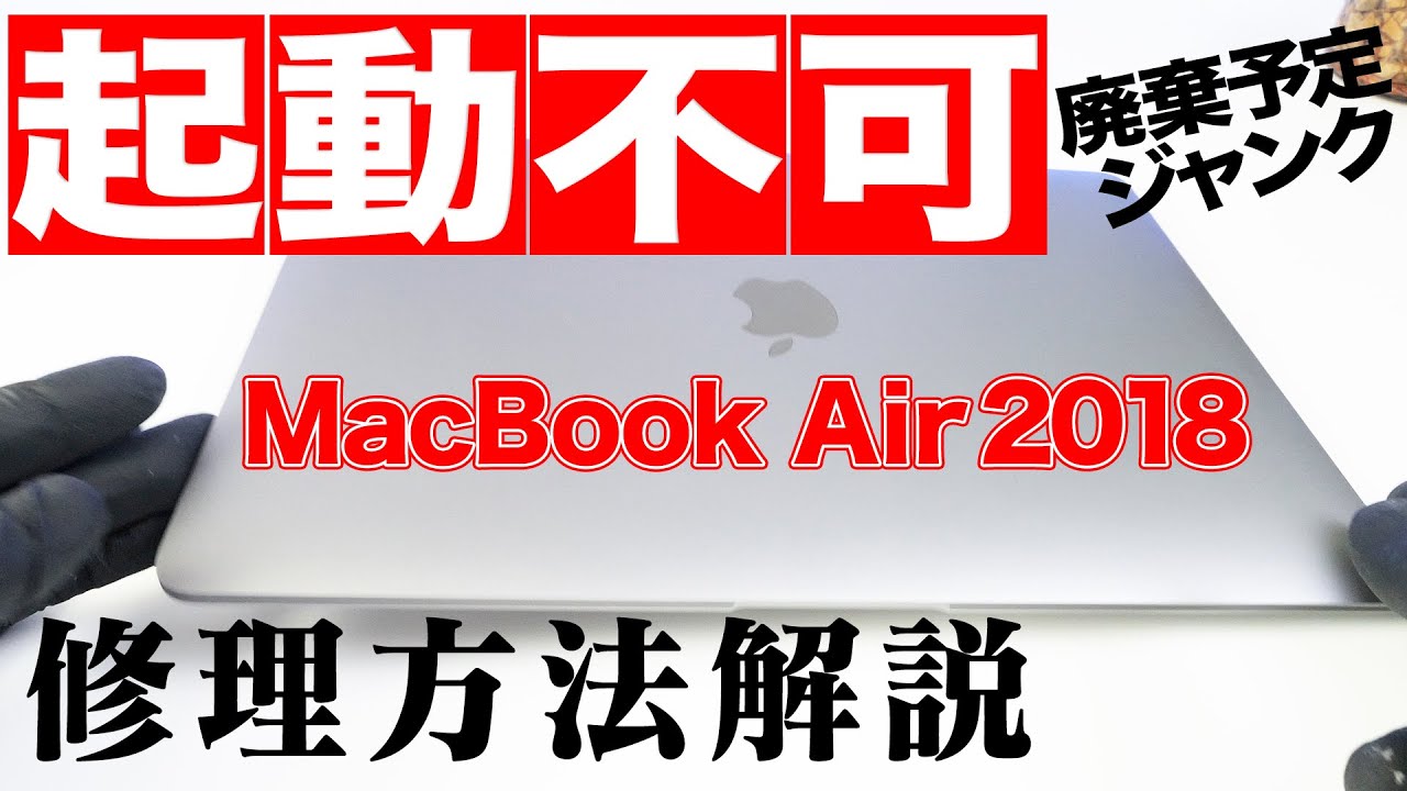 視聴者様のMacBook Airを修理しました。