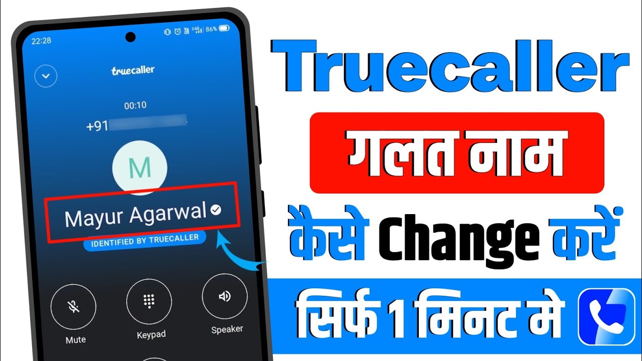 Truecaller me name kaise change kare | Truecaller name change