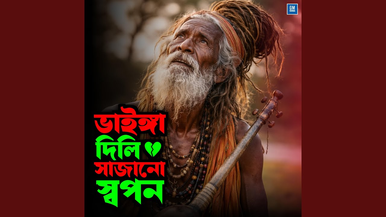 Vainga Dili Sajano Shopon Bangla Folk Song