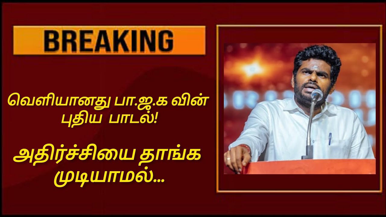 BJP DA SONG  | Tamil Political Song 2026 | NDA Campaign Song 