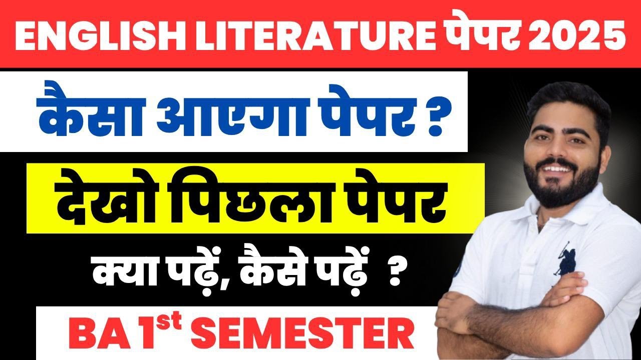 Ba 1st Semester English Literature Paper kaisa aayega ? | Old Paper | English Literature Paper