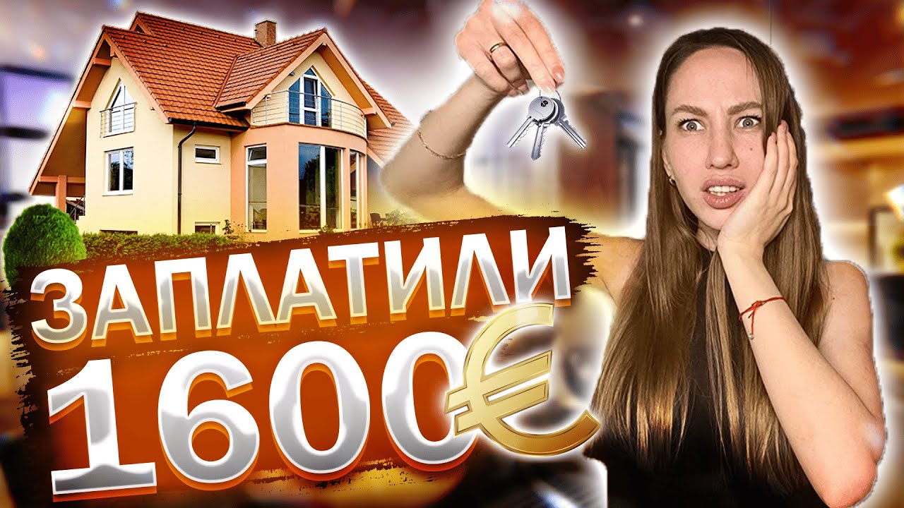 1600€ за съём квартиры в ЧЕХИИ??? Цены на аренду 2022! Обзор нашей квартиры!