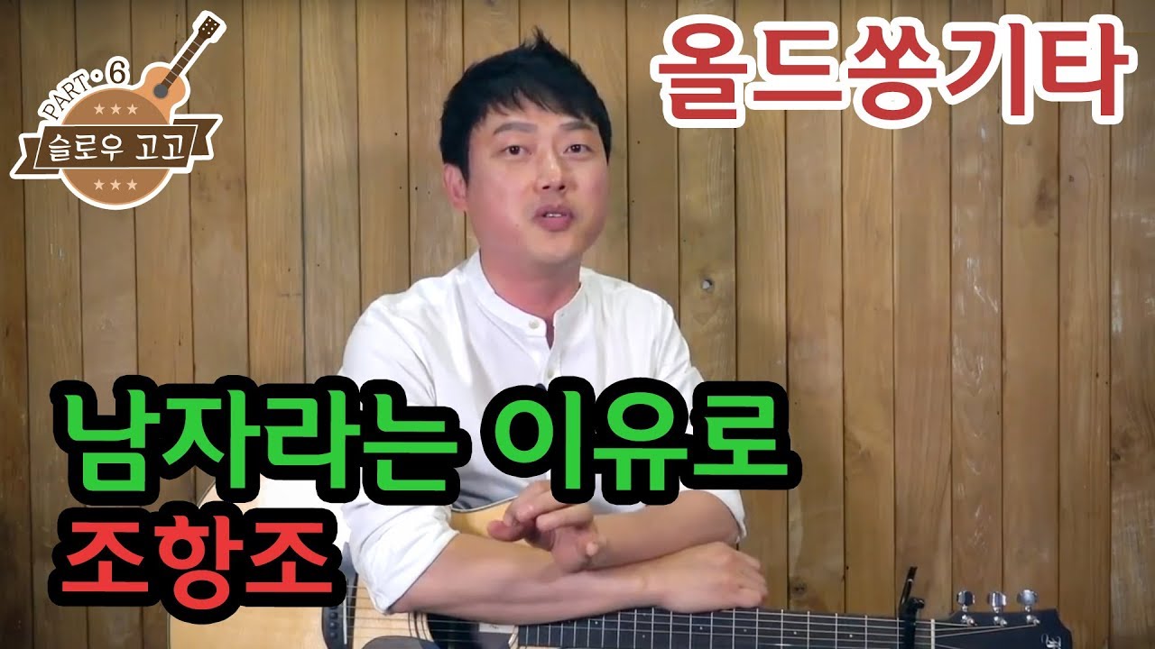 [류주석의 올드쏭기타] 