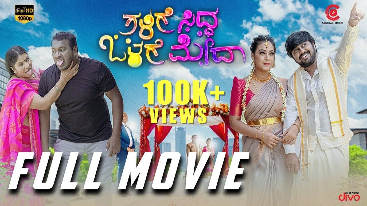 Galige Siddha Olage Medha  - Full Movie Kannada  | Talent kalavida | Madenur Manu | Crystal Music