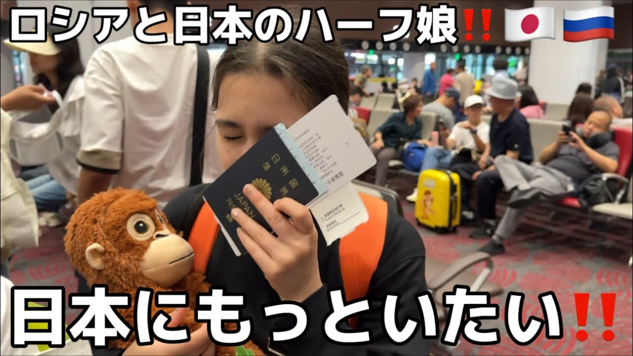 【号泣】日本が大好きすぎて…帰国の日、空港で涙が止まらない‼️