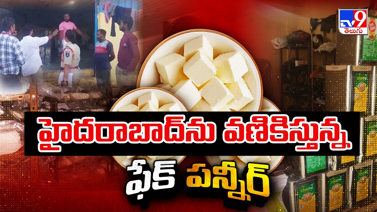 హైదరాబాద్ ను వణికిస్తున్నఫేక్ పన్నీర్ | Fake Paneer in Hyderabad | SOT Police Seize Fake Panner -TV9