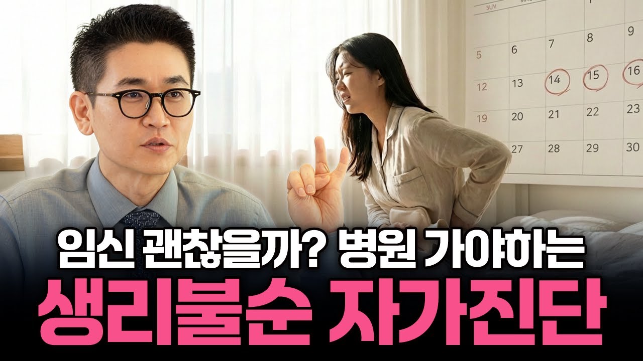 생리불순이면 임신 어렵다? 의사들이 