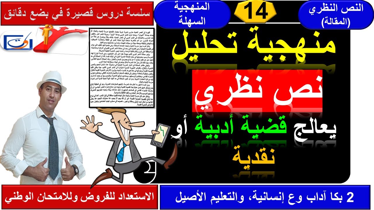 منهجية سهلة ومتكاملة لتحليل النص النطري(قضية أدبية أو نقدية)
