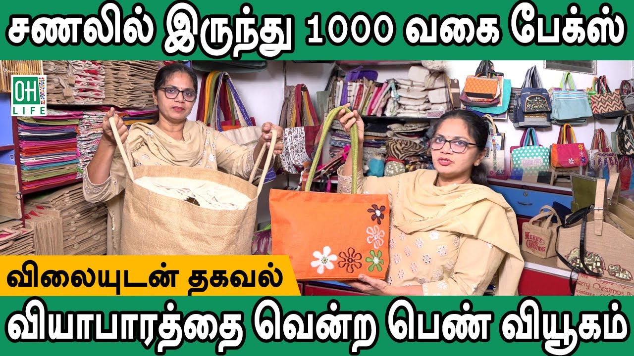 Jute Bags Tamil | 1000 வகையான சணல் பைகள்