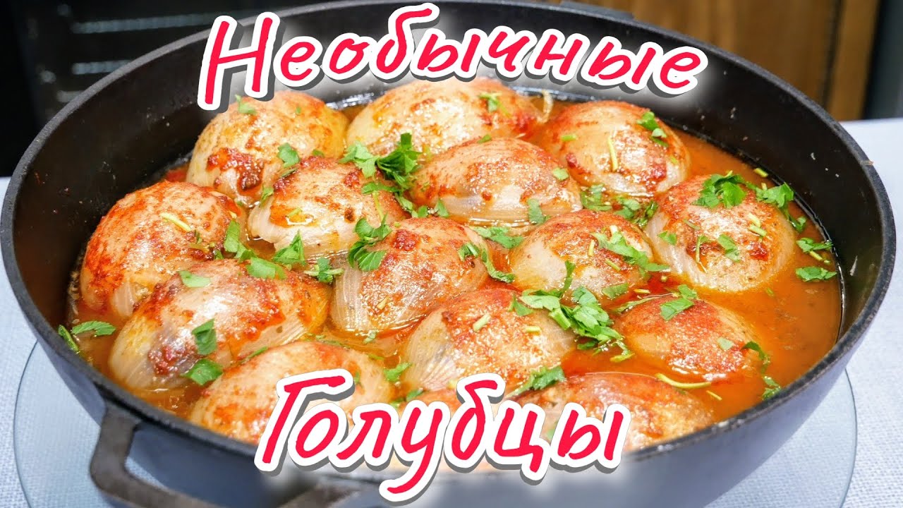 Как приготовить лук вкусно👍 НЕОБЫЧНЫЕ голубцы. Фаршированный лук, цыганка готовит.