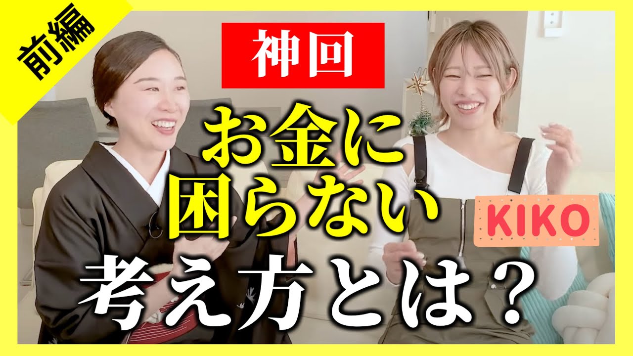 【辛口】初コラボ！お金の悩みぶった斬り！