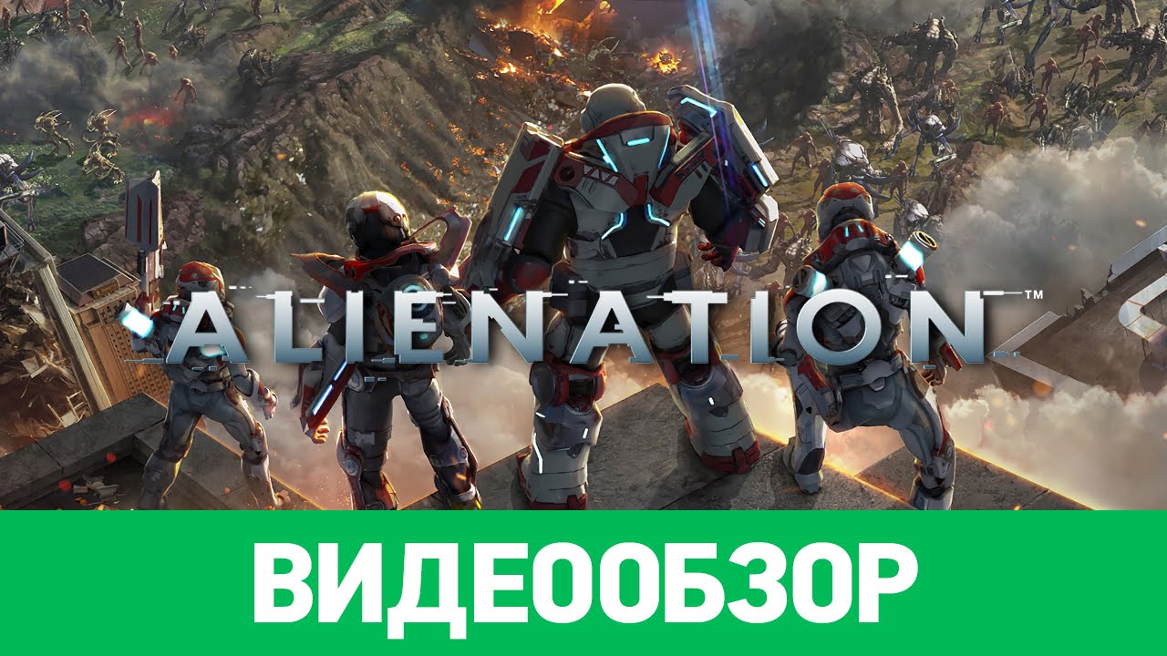 Обзор игры Alienation
