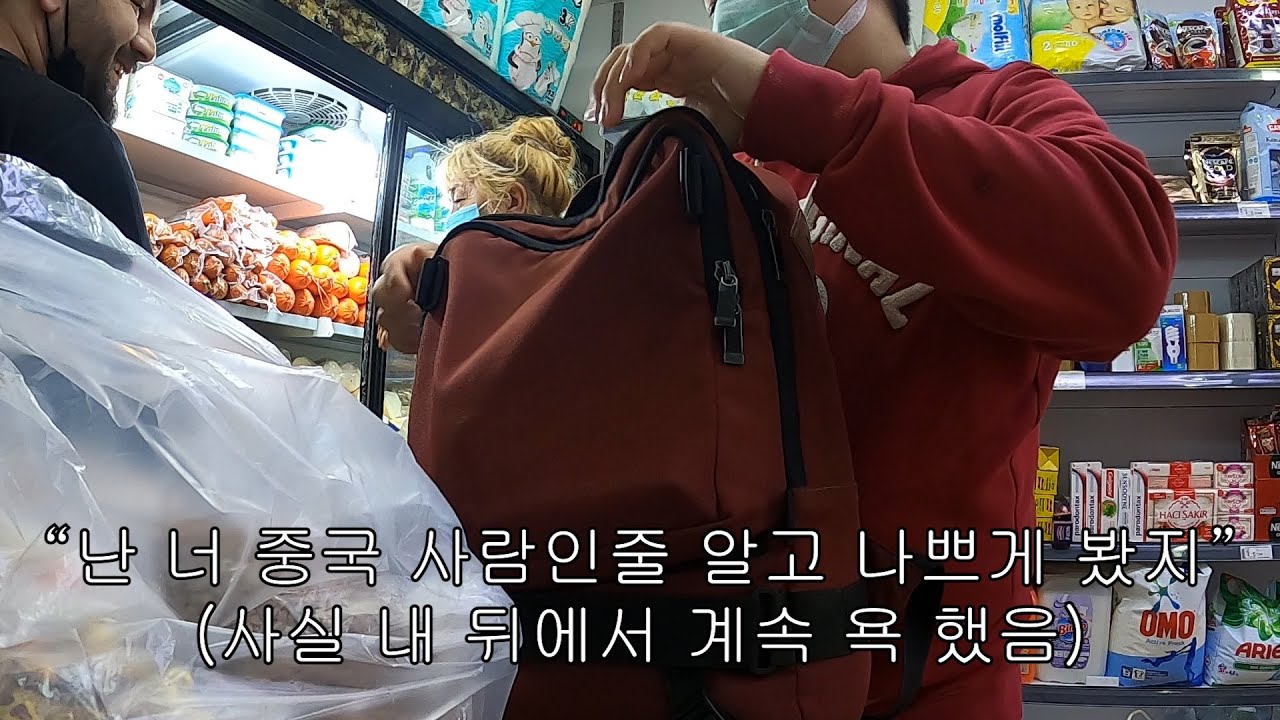 한국인이 요즘 외국에서 이유없이 욕 먹는 이유 (feat: 터키 가리봉동)