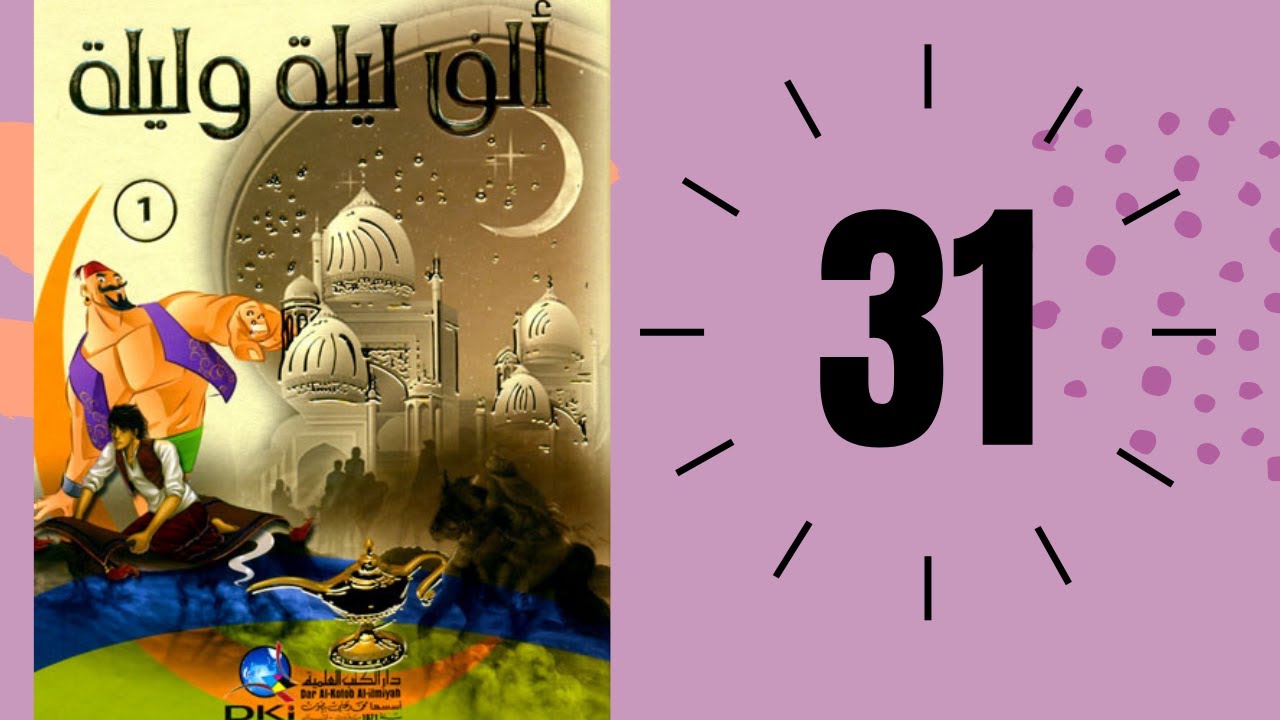 KUN HABEEN IYO HABEEN 31