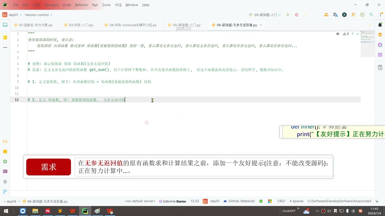 2025年黑马程序员python人工智能开发 02 Python进阶 V5 X版 9天 AI版 day04 闭包和装饰器 08 装饰器 无参无返回值 ev