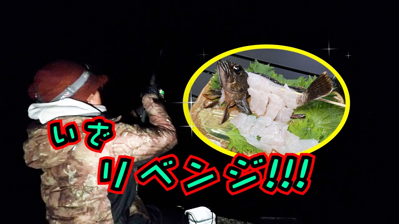 冬の癒し！楽しい、旨い、カサゴ釣り。