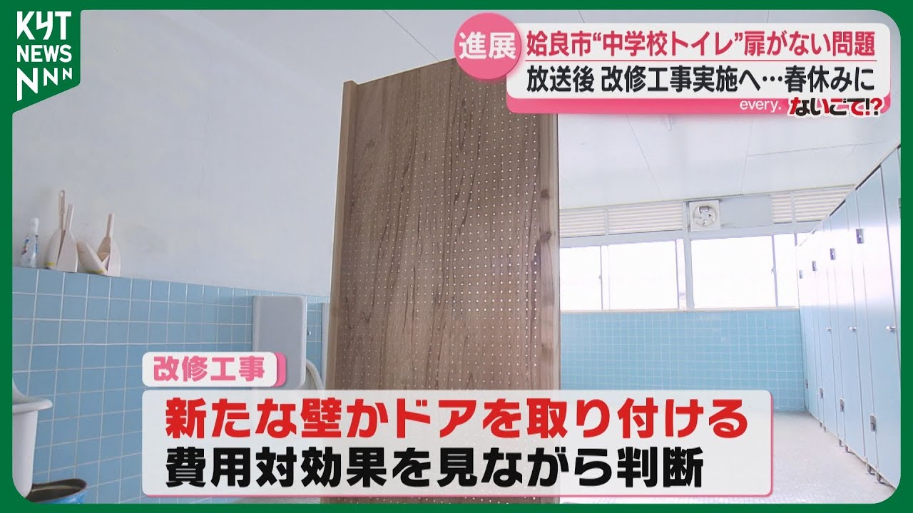 “やばいよね…”の子どもたちの声から半年　放送をきっかけに中学校トイレ問題が改善へ