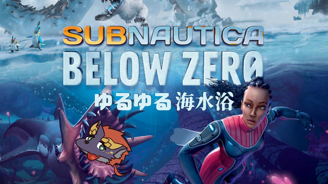 暁城ゼットのSubnautica: Below Zero #1