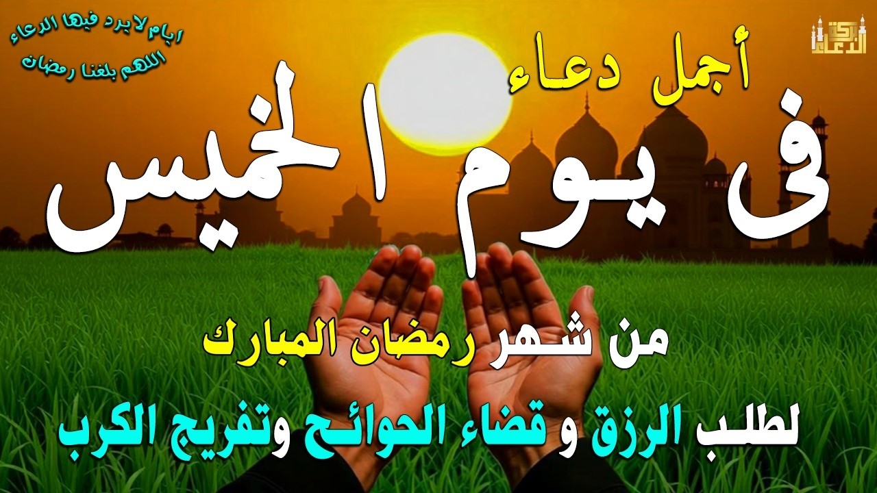 دعاء في يوم الأحد لطلب الرزق وقضاء الدين وتفريج الهم وتيسير الأمور باذن الله🎧😌