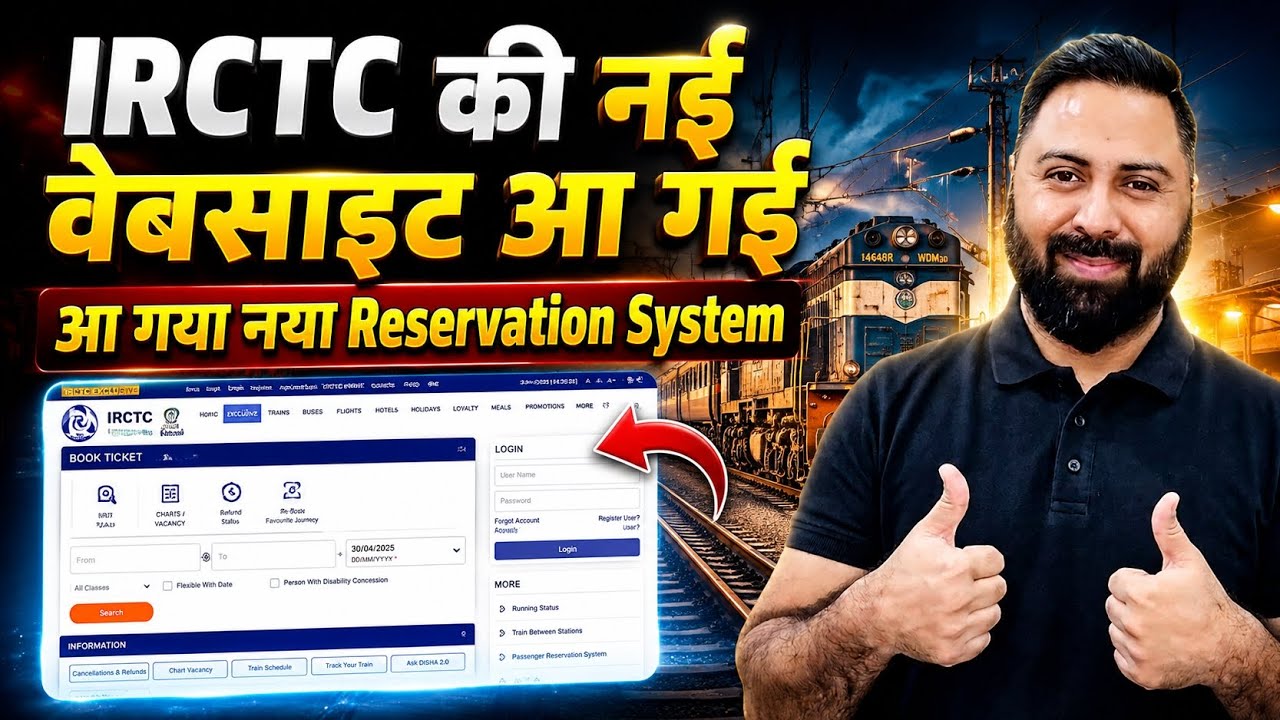 Новый веб-сайт IRCTC для бронирования железнодорожных билетов! Запуск нового веб-сайта IRCTC сост...