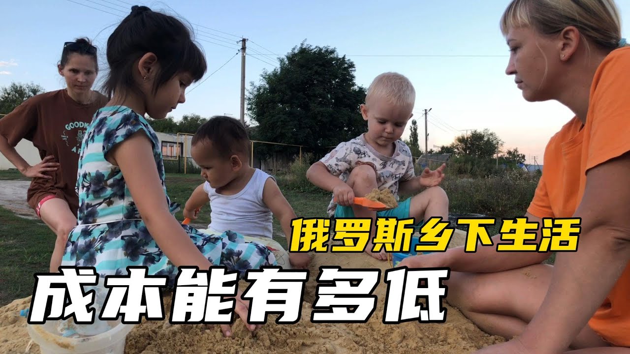 俄羅斯農村生活成本太低了！8萬花出80萬效果，這條件你看咋樣？