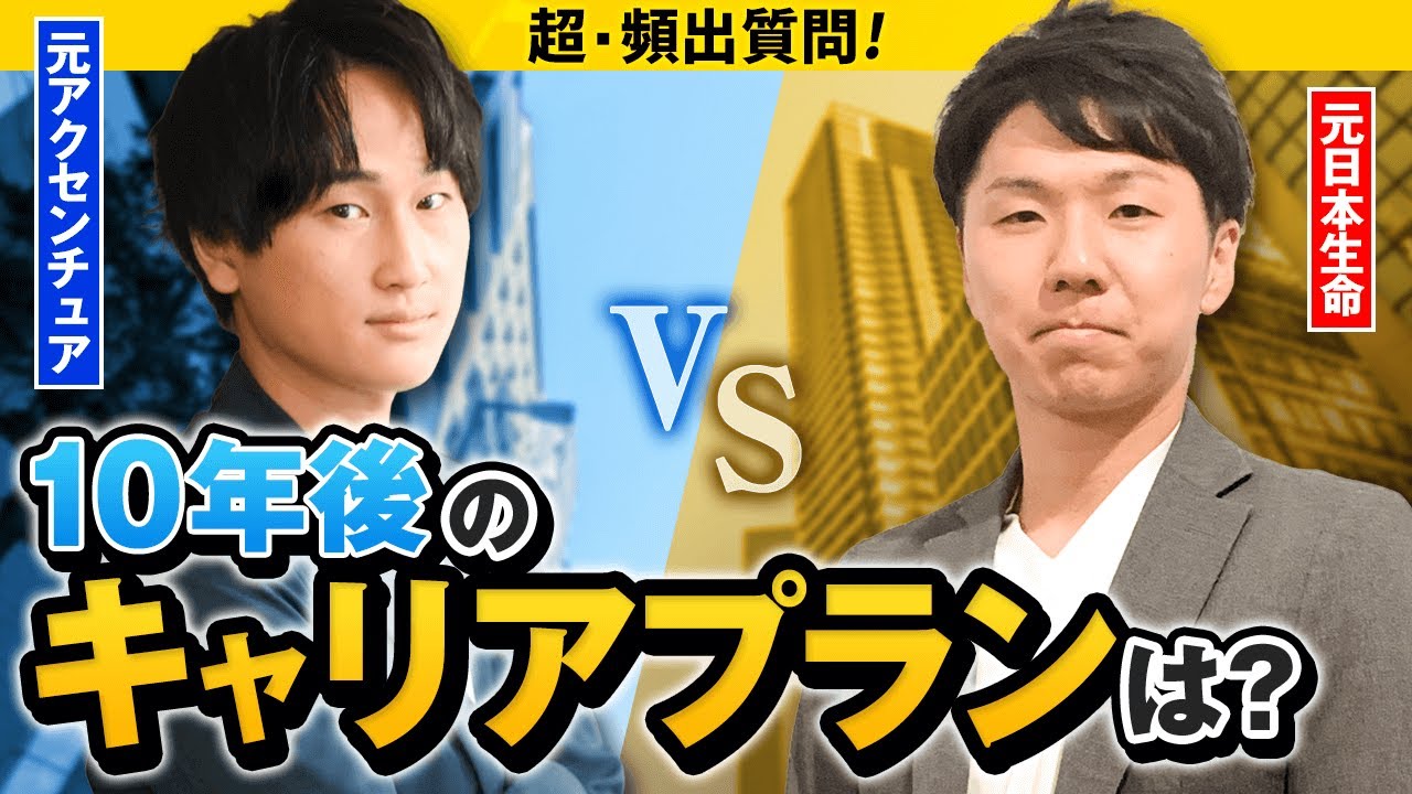 【本当は教えたくない】企業ウケ抜群なキャリアプランの答え方。（転職/キャリアプラン）