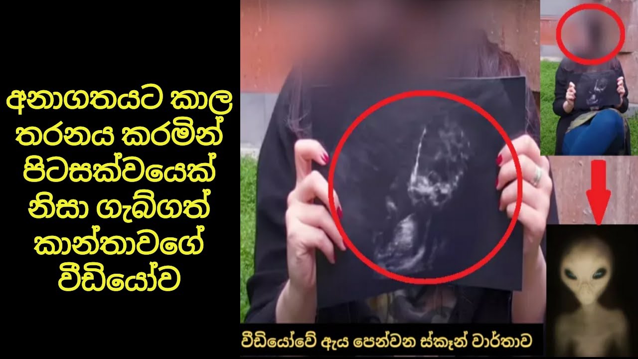 අවුරුදු 3500ට කාල තරනය කරමින් ගැබ්ගත් කාන්තාව | The Mary Time Traveler Story