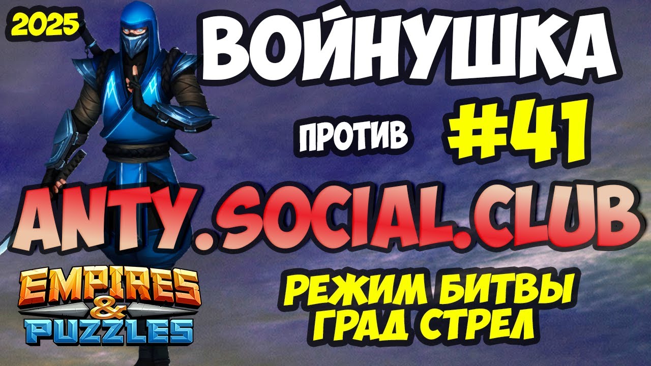 БИТВА АЛЬЯНСОВ #41 // ТЕСТИРУЕМ НОВЫХ ГЕРОЕВ В НОВЫХ СВЯЗКАХ // Empires and Puzzles / Империя пазлов