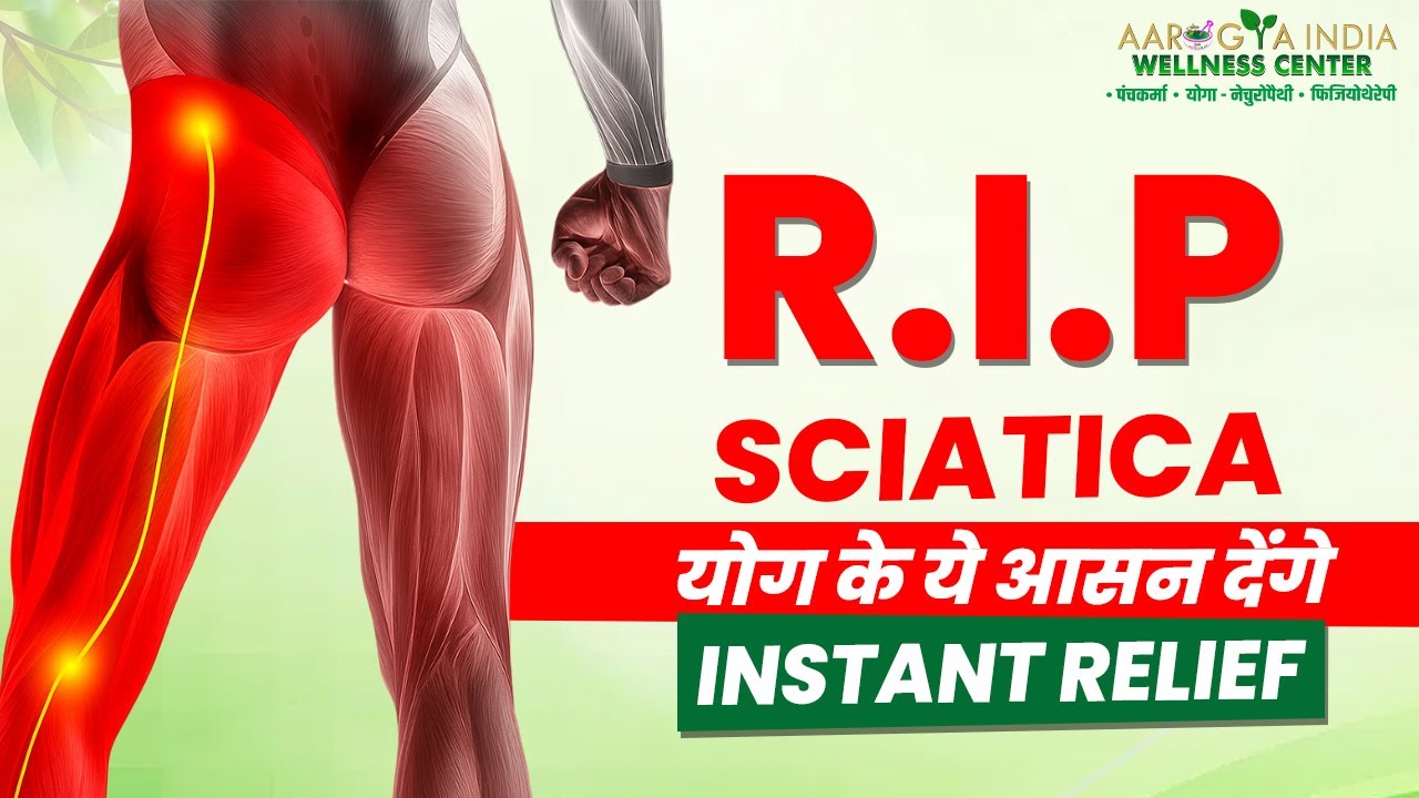 हर Sciatica पेशेंट को देखना चाहिए – ये अद्भुत योग आसन | Kapotasana Yoga | Supta Kapotasana