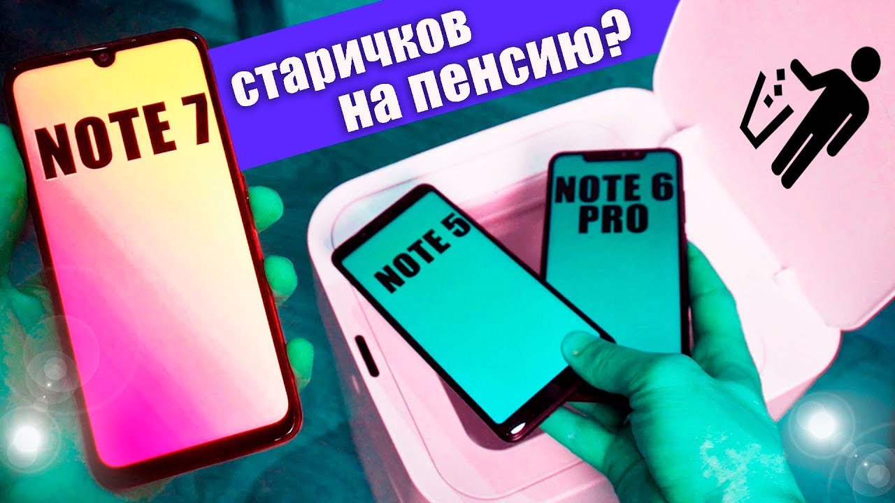 NOTE 5 в утиль? Redmi Note 7 VS Redmi Note 5 (Note 6 Pro) – сравнение хитов