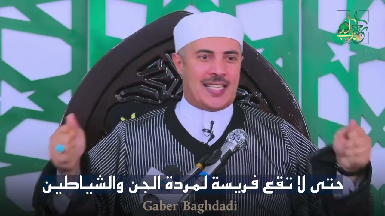 حتى لا تقع فريسة لمردة الجن والشياطين