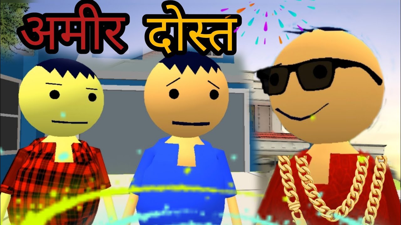 MJ OFFICIAL | अमीर दोस्त 💵