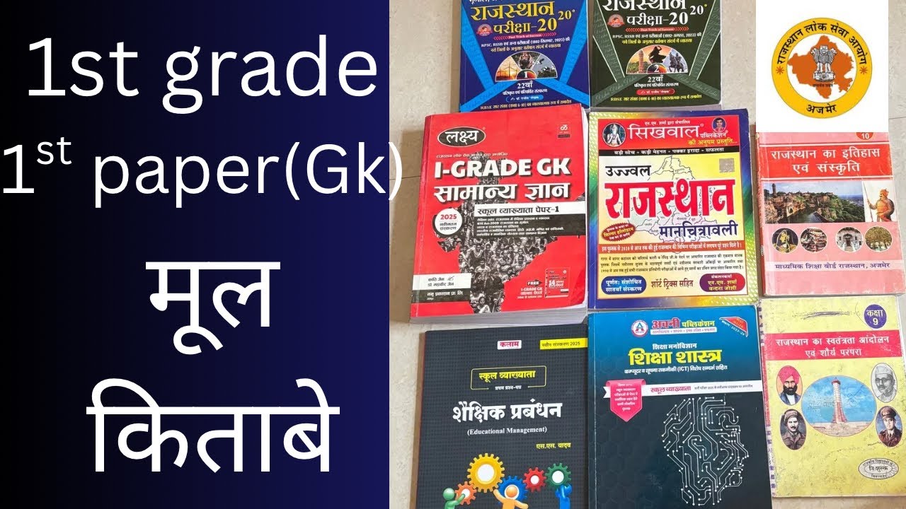 RPSC 1st Grade 1st Paper 