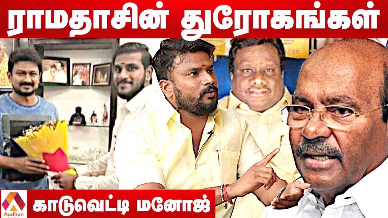 பாமகவை பழிவாங்க உதயநிதியுடன் திட்டமா? -காடுவெட்டி மனோஜ் | கொடி பறக்குது EP 213 | Aadhan Tamil