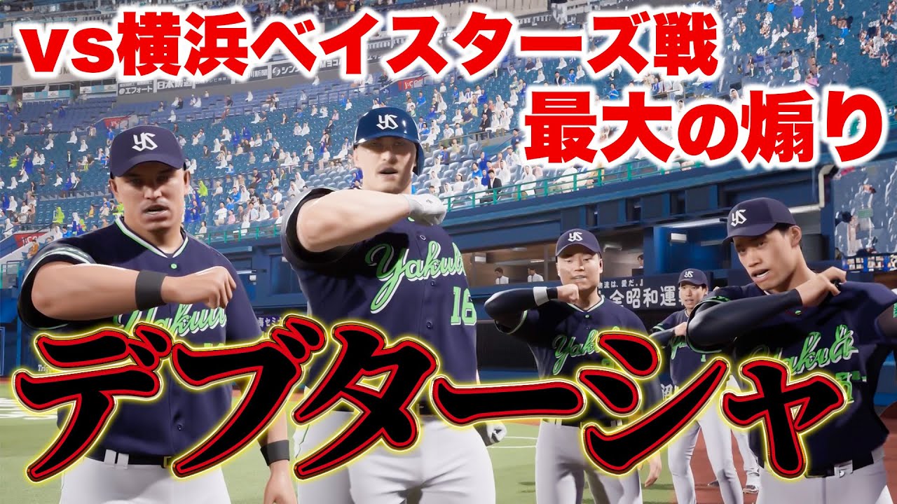 場外ホームランを打った後に最低の煽り行為をするプロ野球選手【アタレバー#4】