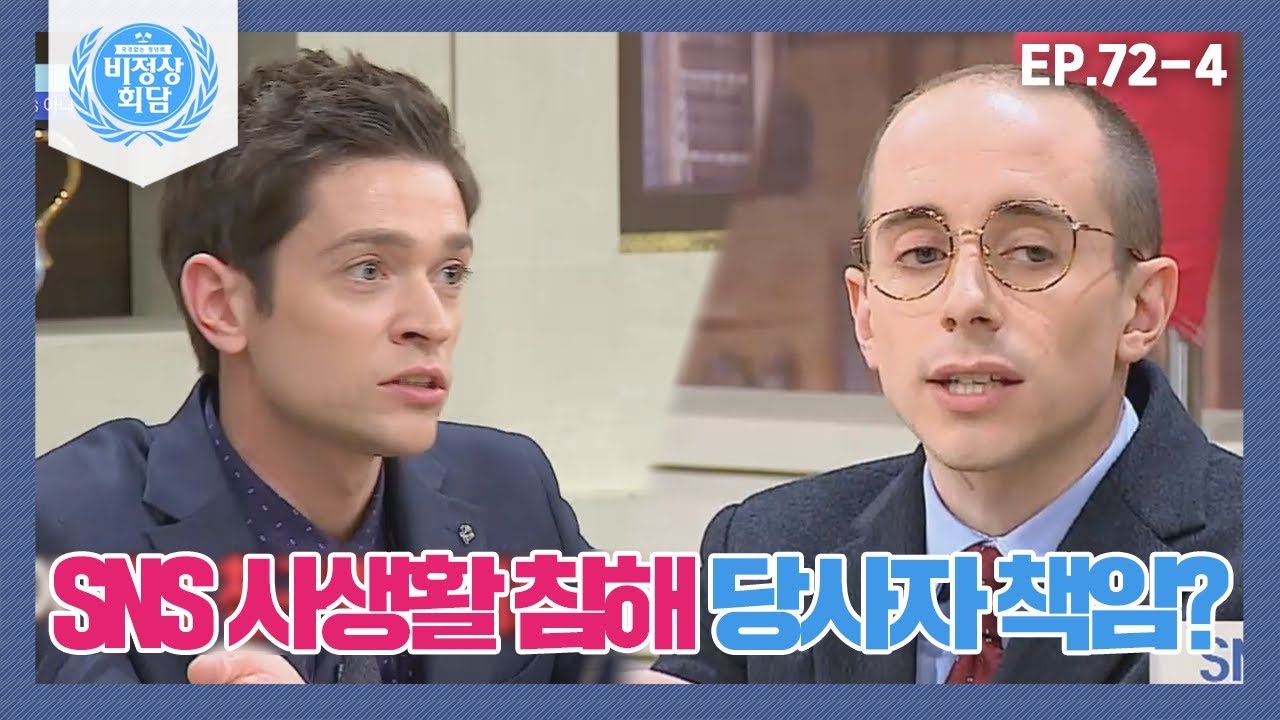 [비정상회담][72-4] G들 토론♨ SNS 사생활 침해! 당사자 책임이다 vs 아니다 (Abnormal Summit)