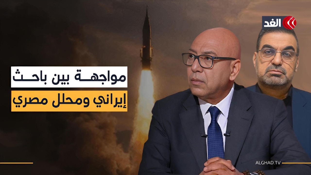 مواجهة بين باحث إيراني ومحلل مصري حول استهداف طهران للقواعد الأميركية والمنشآت المدنية في الخليج