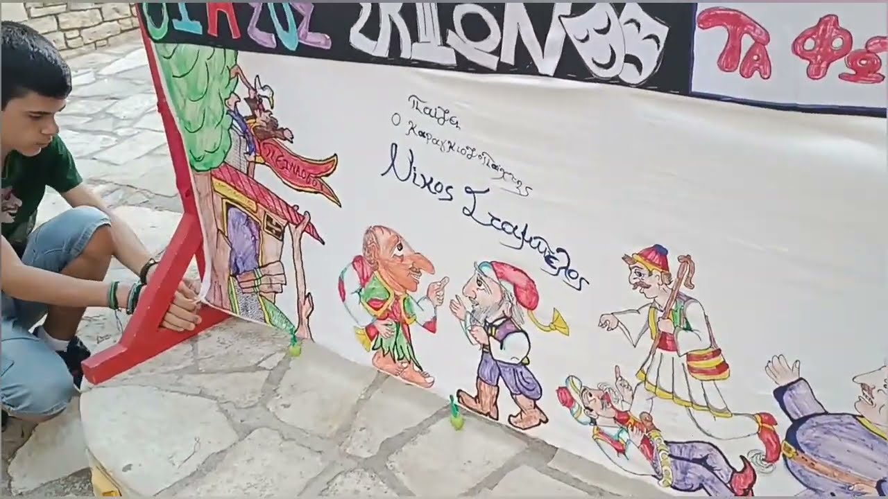 Πίσω απ' τον μπερντέ Επεισόδιο 1  Ο Καραγκιόζης και ο Γίγαντας