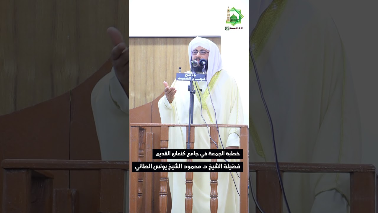 خطبة الجمعة | اداب الطريق | لفضيلة الشيخ د. محمود الشيخ يونس الطائي