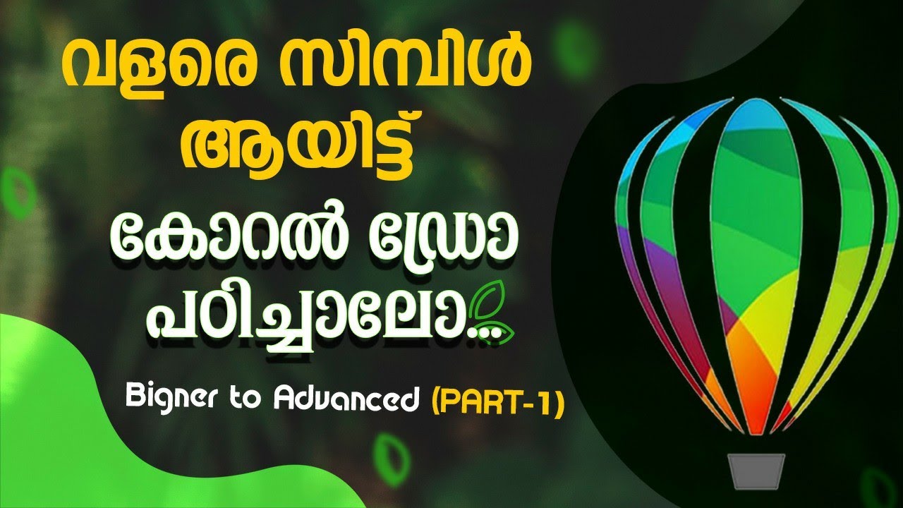 CorelDraw Malayalam Part 1  | 15 MINUTES| കോറല്‍ഡ്രോ മലയാളം ടൂടോറിയൽ| introduction| Page Setting