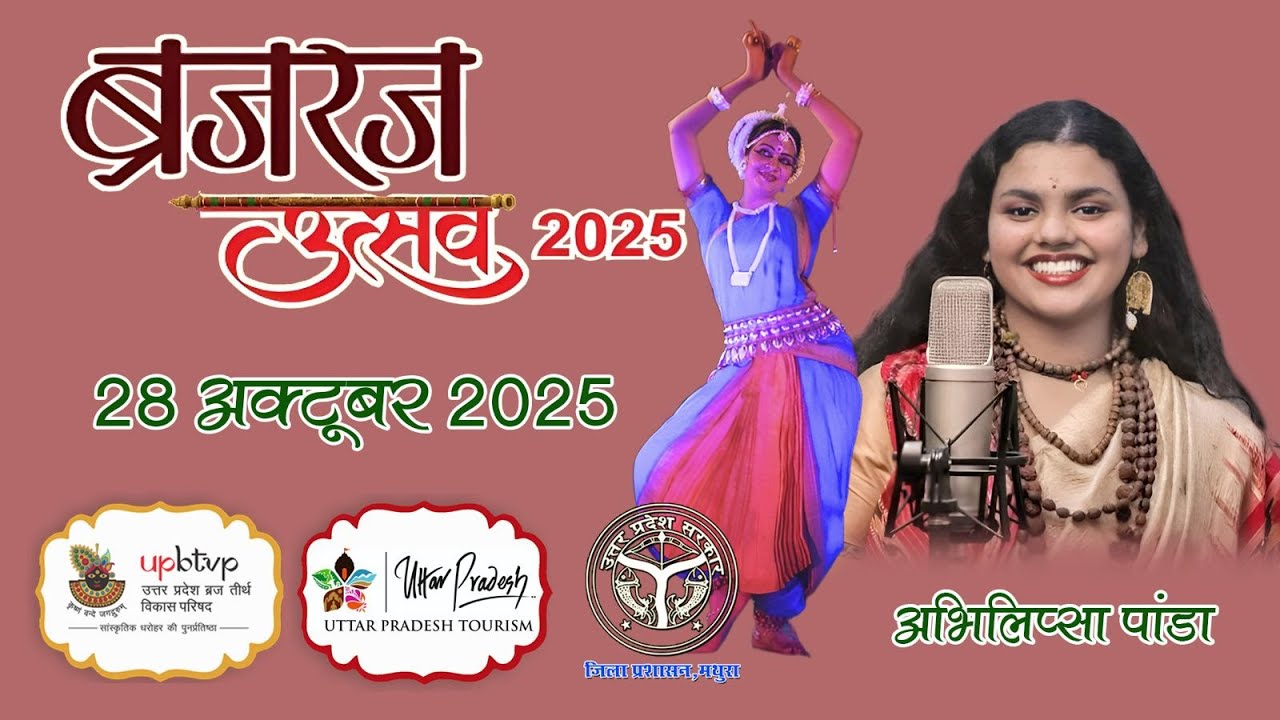 ब्रजरज उत्सव 28 अक्टूबर 2025  आप देख रहे है रेलवे ग्राउंड धौली प्याऊ से