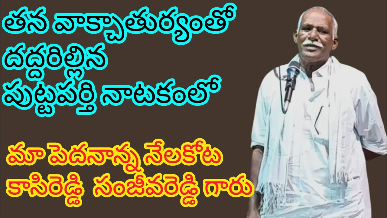 సత్యసాయి జిల్లా పుట్టపర్తి లో రాయభారం పడక సీను హార్మోనియం T . నవీన్ కుమార్ 