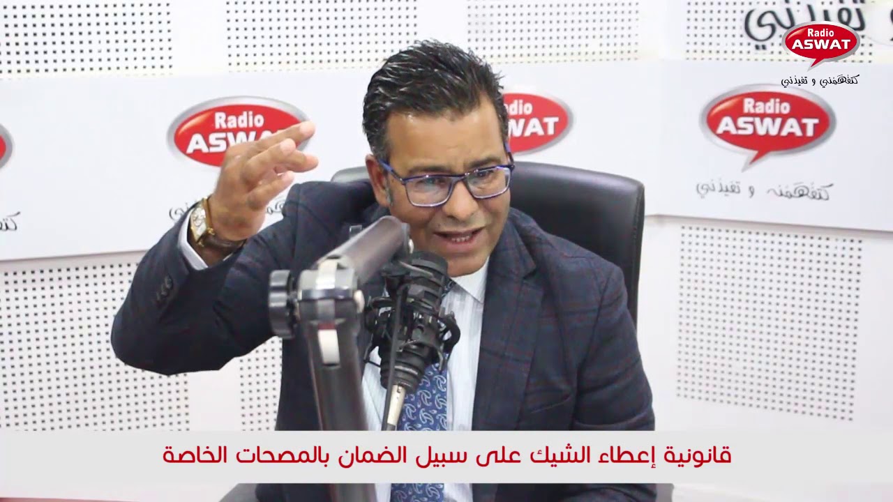 اشنو ندير في حالة تفرض عليا نعطي شيك على سبيل الضمان بمصحة خاصة ؟