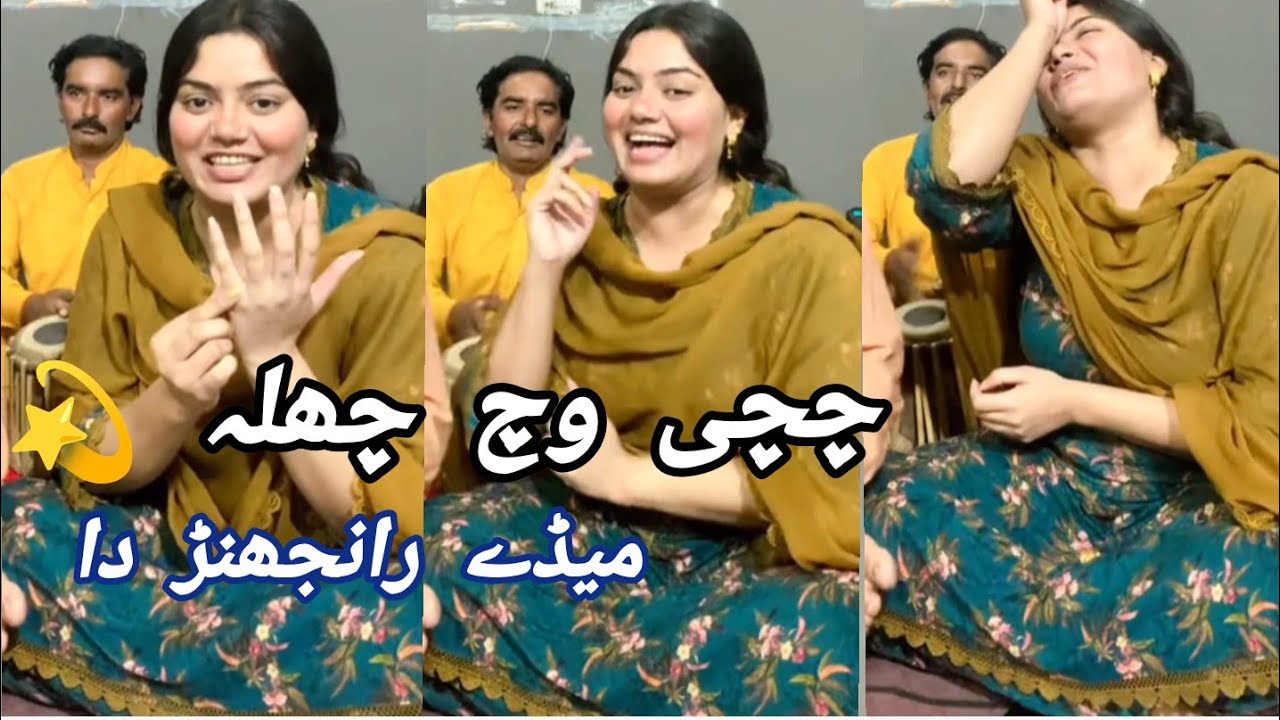 Chichi Wich Chala mady ranjhan da Saira jutti song plz subscribe 