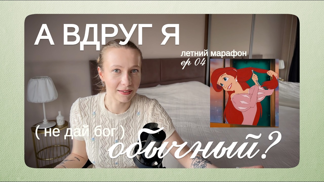страх быть средним