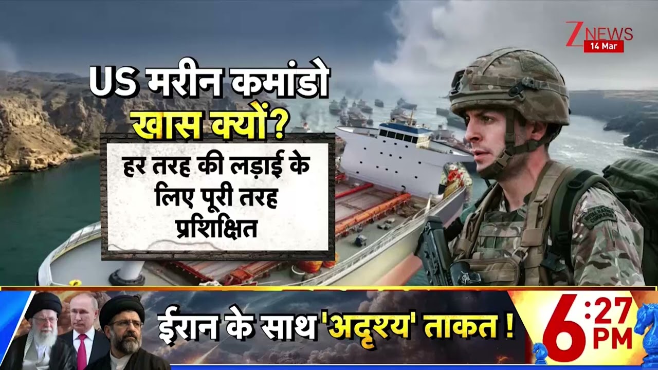 Rajniti: ईरान के खिलाफ समंदर में US की किलेबंदी I Iran US War I Strait Of Hormouz I ZEE News