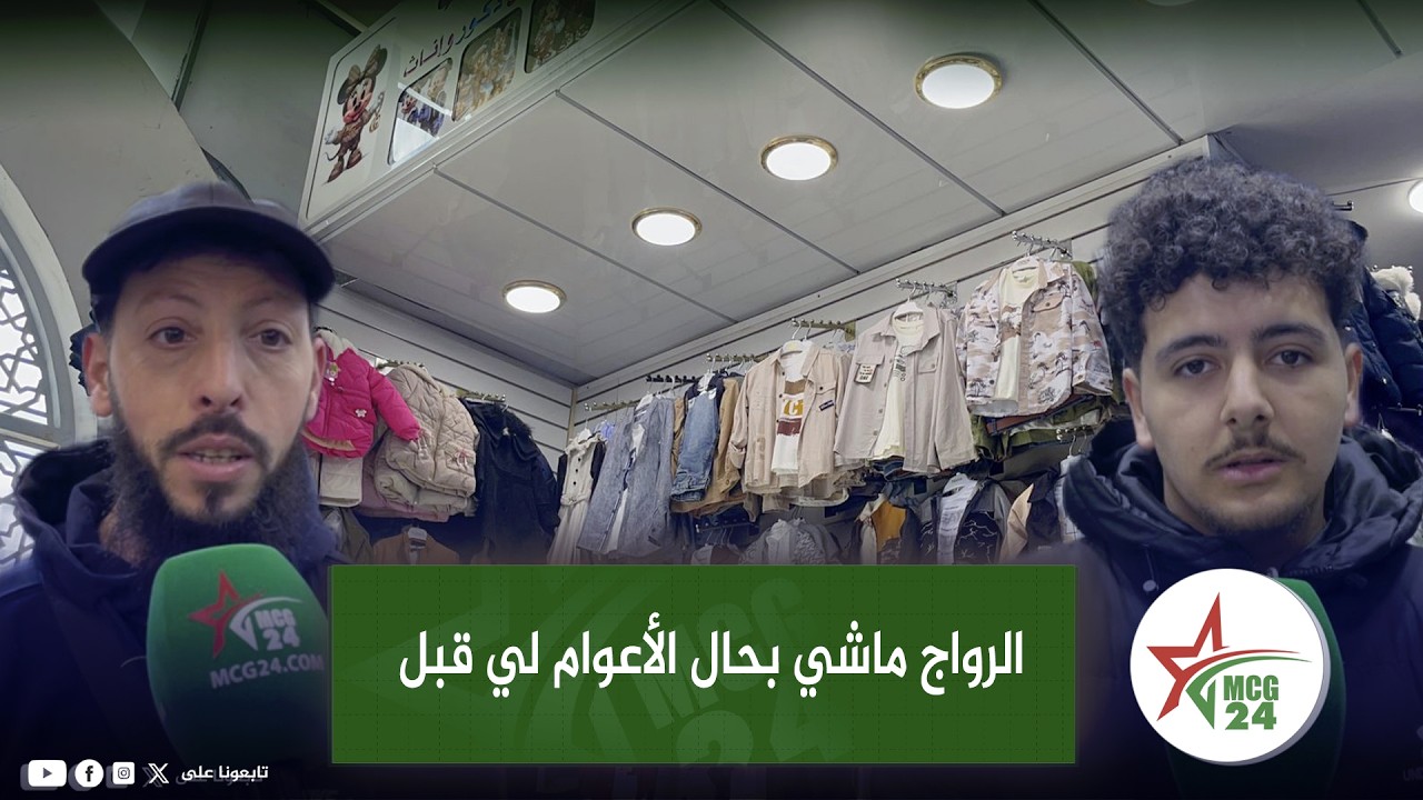 تجار الملابس بسوق بني مكادة بطنجة 