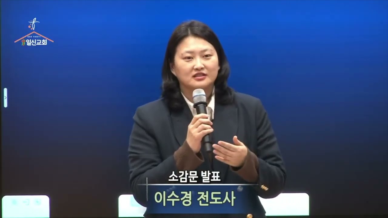 로마서 사경회 소감문 발표/2026.01.30 /이수경 전도사