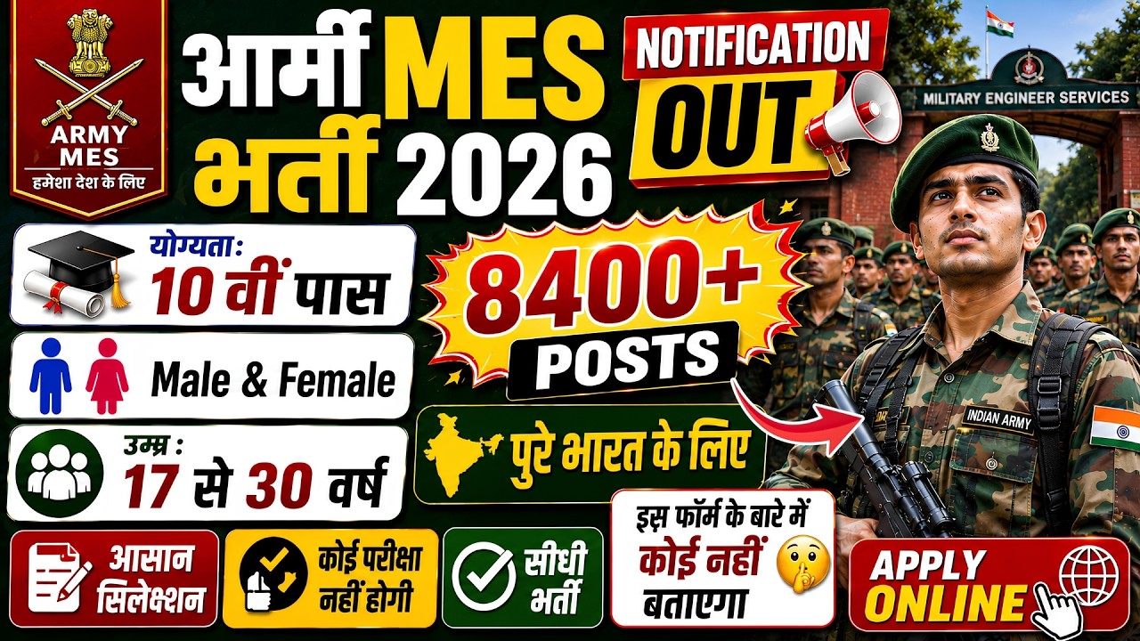 ARMY MES Rally Recruitment 2026 Notification | ARMY New Vacancy 2026 | Bharti  July Jobs | 10th Pass
